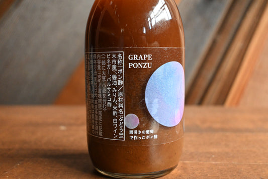 GRAPE PONZU|自然栽培 ワイン用葡萄で作る新感覚ポン酢