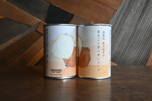 オニオンスープ缶｜淡路島 無農薬 新玉ねぎ