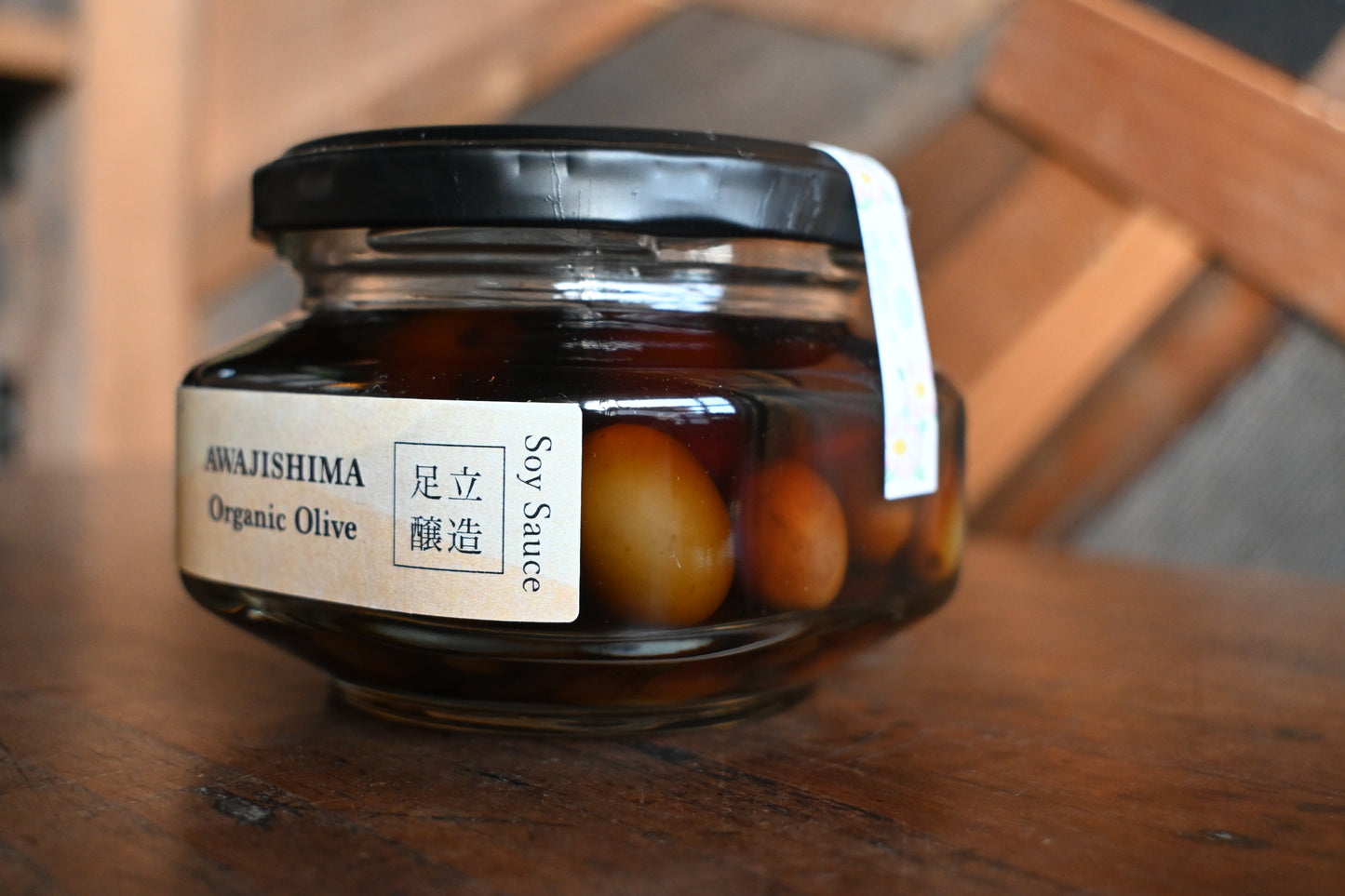 淡路島オーガニックオリーブの醤油漬け｜ここだけの特別な味わい。ジュワッと沁み出る醤油の旨味